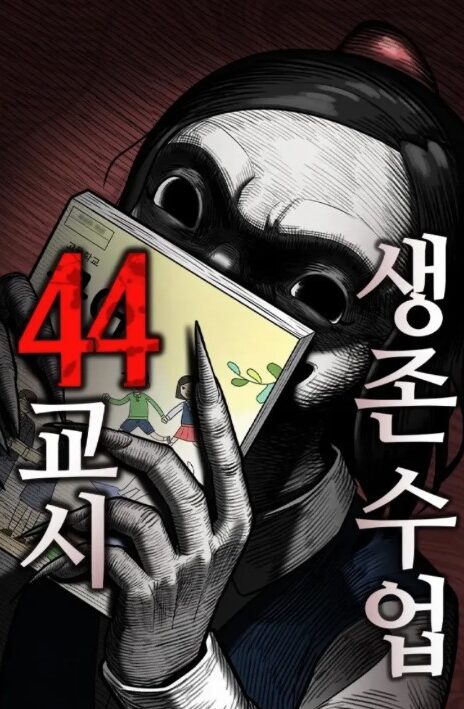 44th Period Survival Class EN Cover Image