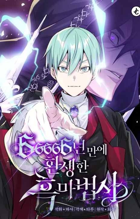 66 666 Years Advent of the Dark Mage EN Cover Image
