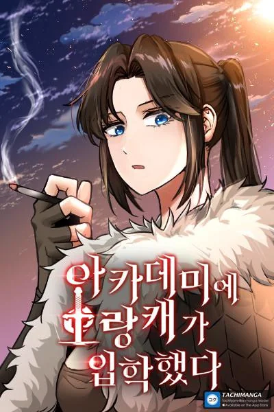 A Barbarian Was Admitted to the Academy FR Cover Image