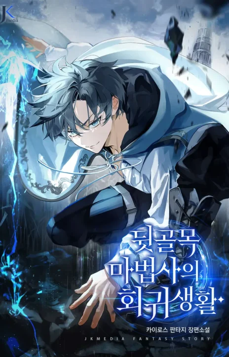 The Regressed Life Of A Back Alley Mage Bahasa Indonesia ID Cover Image