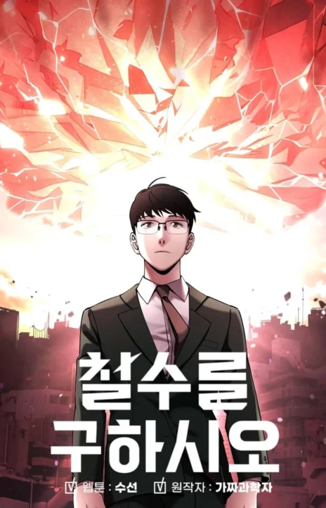 Cheolsu Salva o Mundo PT Cover Image