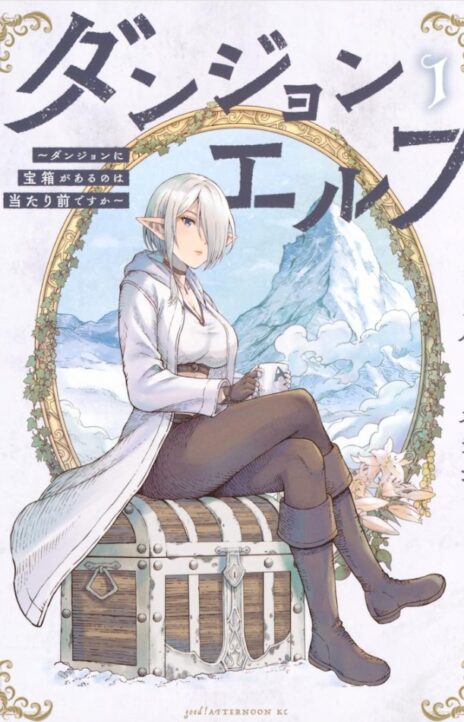 Dungeon Elf What's a Dungeon without Treasure Chests EN Cover Image