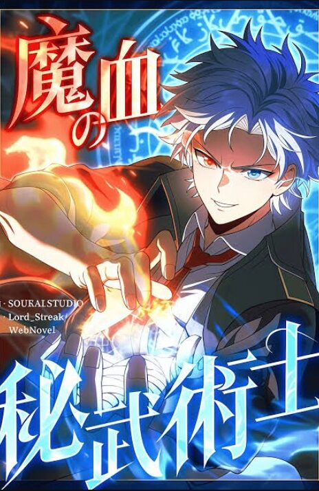 The Secret Martial Artist of Demonic Blood EN Cover Image