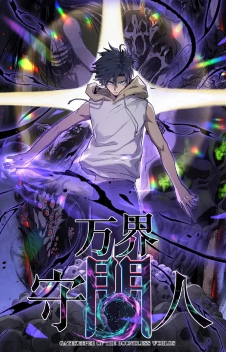 Gatekeeper Of The Boundless World EN Cover Image