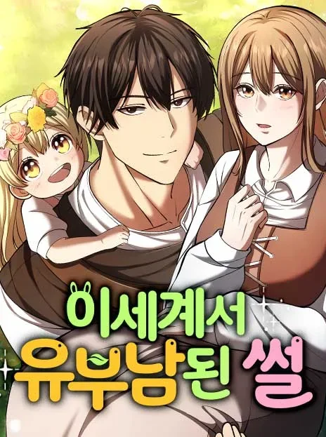 I Became A Married Man in Another World FR Cover Image