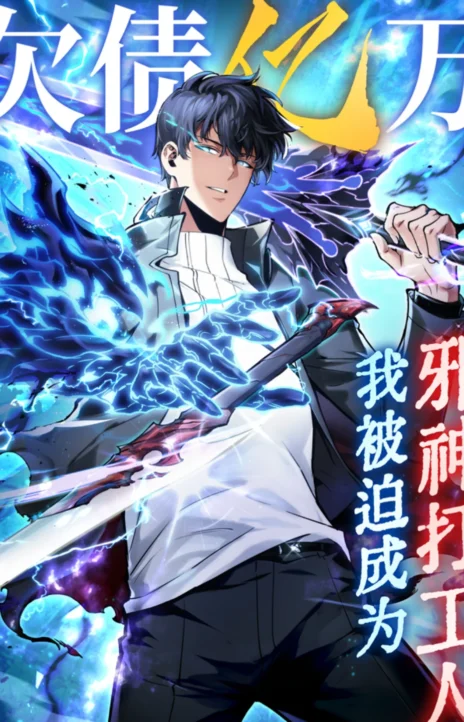 I Owe A Billion Dollars And I am Forced to Become A Worker For An Evil God EN Cover Image