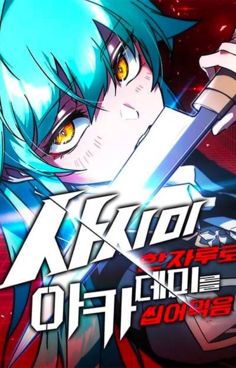 I Took over The Academy With a Single Sashimi Knife EN Cover Image