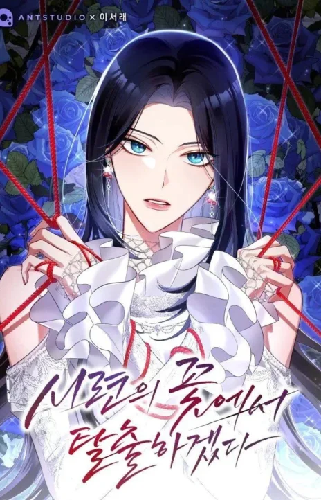 I Will Escape From the Flower of Trials FR Cover Image