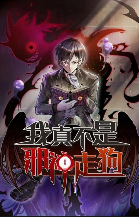 I'm Really Not the Demon God's Lackey PT Cover Image
