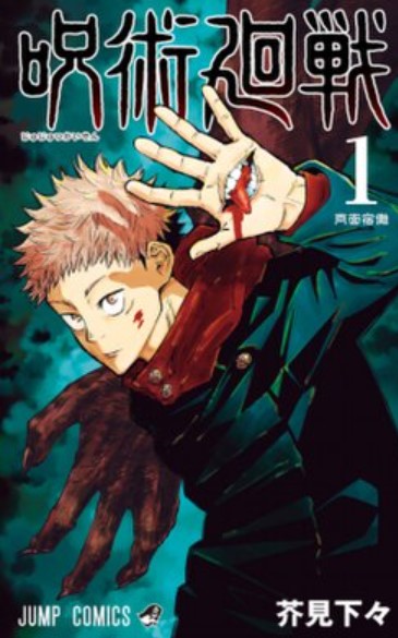 Jujutsu Kaisen PT Cover Image