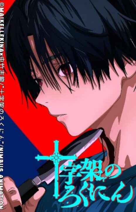 Juujika No Rokunin EN Cover Image