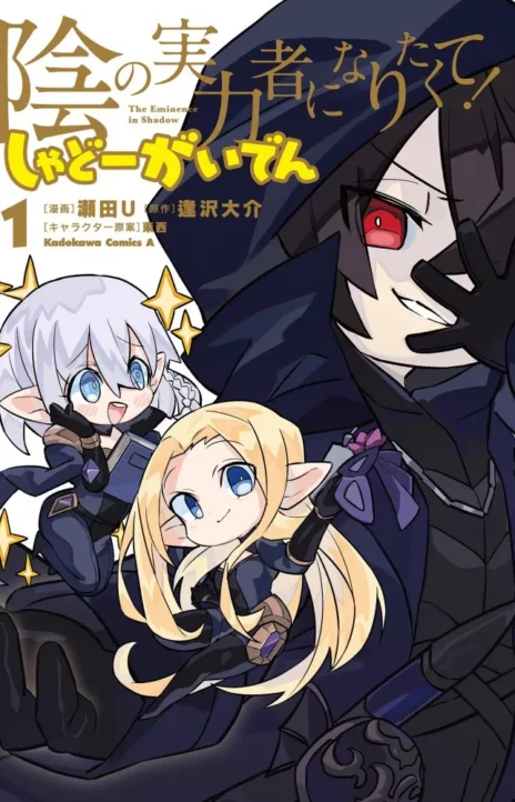 Kage no Jitsuryokusha ni Naritakute Shadow Gaiden EN Cover Image