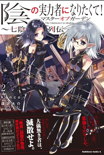 Kage no Jitsuryokusha ni Naritakute Shichikage Retsuden EN Cover Image