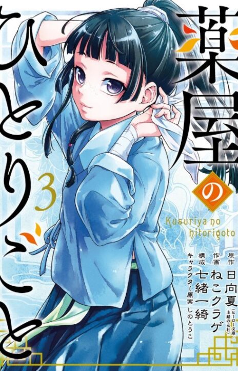 Kusuriya no Hitorigoto PT Cover Image