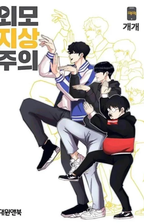 Lookism ID Cover Image