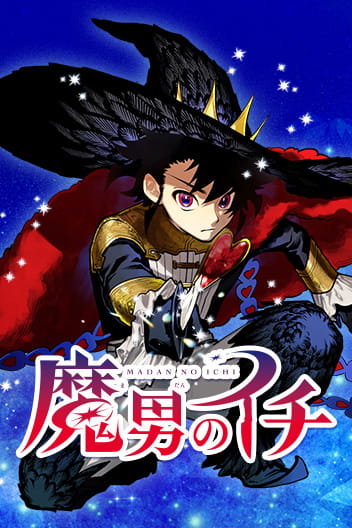 Madan no Ichi ES Cover Image