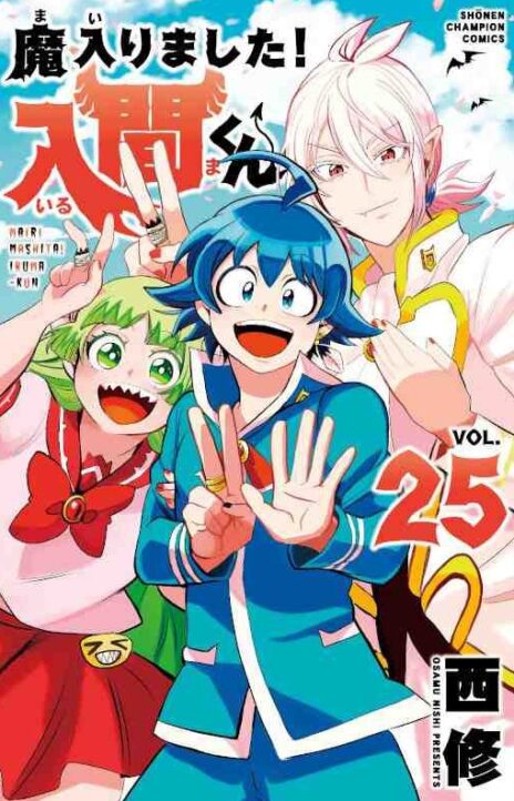 Mairimashita Iruma kun EN Cover Image