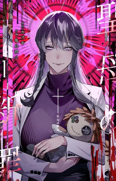 Maria No Danzai FR Cover Image