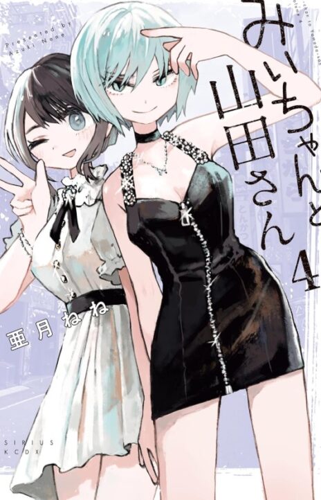 Mii Chan And Yamada San EN Cover Image