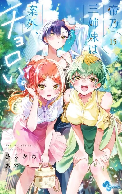 Mikadono Sanshimai Wa Angai Choroi EN Cover Image