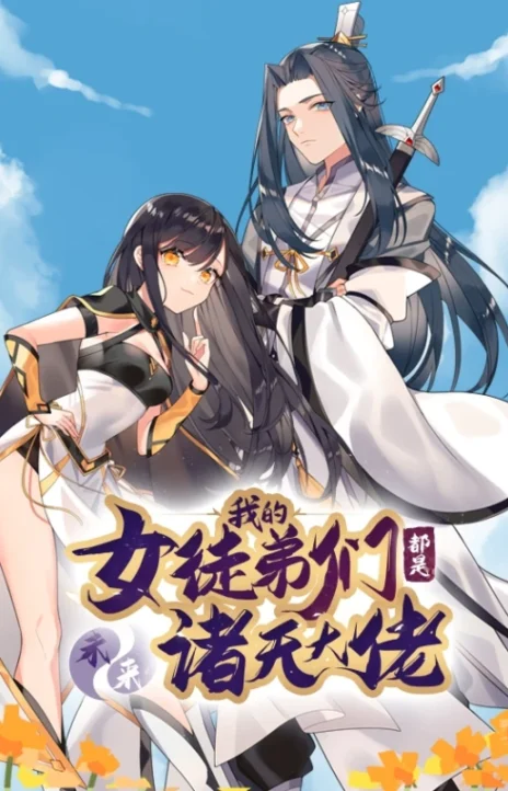 My Female Apprentices Are All Big Shots From the Future EN Cover Image