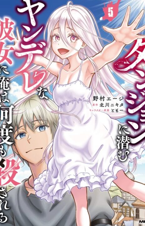 My Yandere Girlfriend Lurks in the Dungeon and Kills Me Over and Over Again PT Cover Image