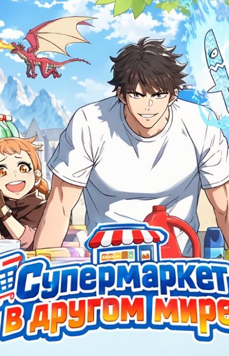 Isekai All Purpose Supermarket EN Cover Image