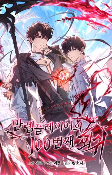 The 100th Regression of the Max Level Player FR Cover Image