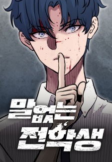 The Silent Transfer Student EN Cover Image