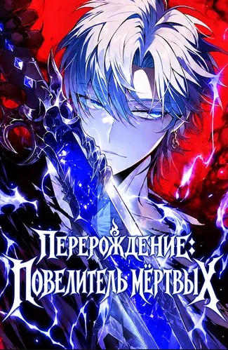 Rebirth Monarch of the Dead EN Cover Image