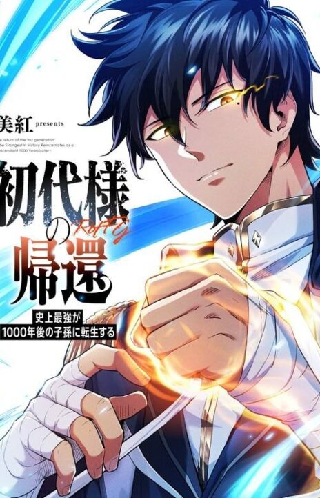 Return of the First Patriarch The Strongest Reincarnates into His Descendant 1000 Years Later FR Cover Image