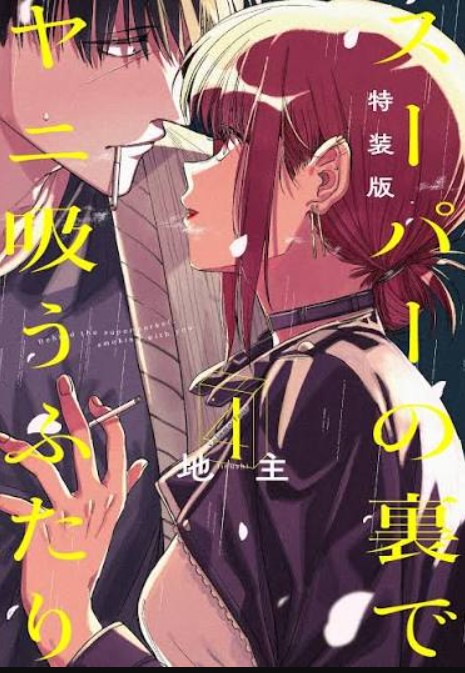 Smoking Behind the Supermarket with You PT Cover Image