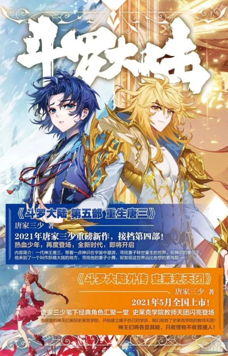 Soul Land V EN Cover Image