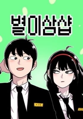 Star Ginseng Store ES Cover Image