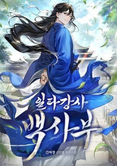 Star Instructor Master Baek EN Cover Image