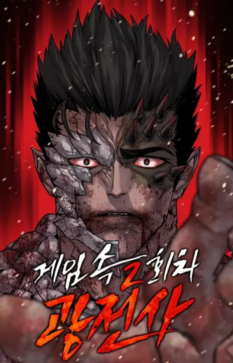 The Berserker’s Second Playthrough EN Cover Image