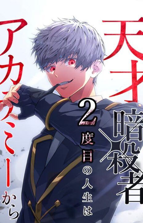 The Genius Assassin’s Second Life at The Academy EN Cover Image