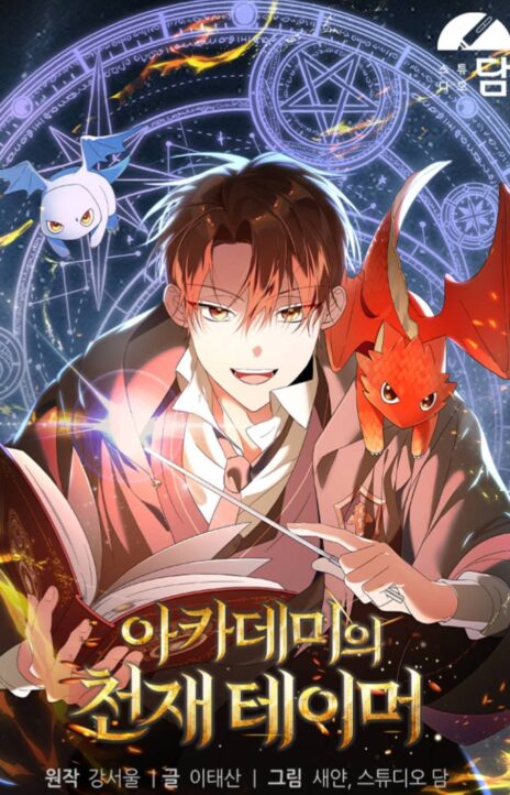 The Genius Tamer of the Academy EN Cover Image