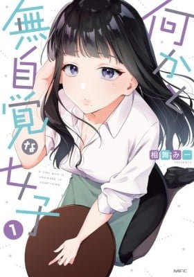 The Manager And The Oblivious Waitress EN Cover Image