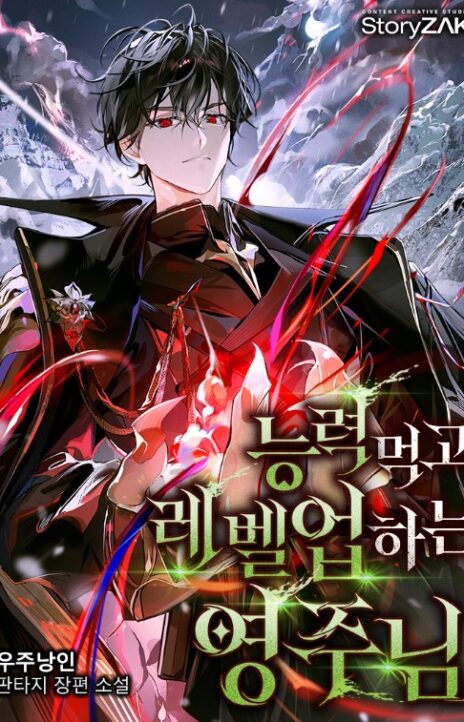 The Lord Who Levels Up by Devouring PT Cover Image