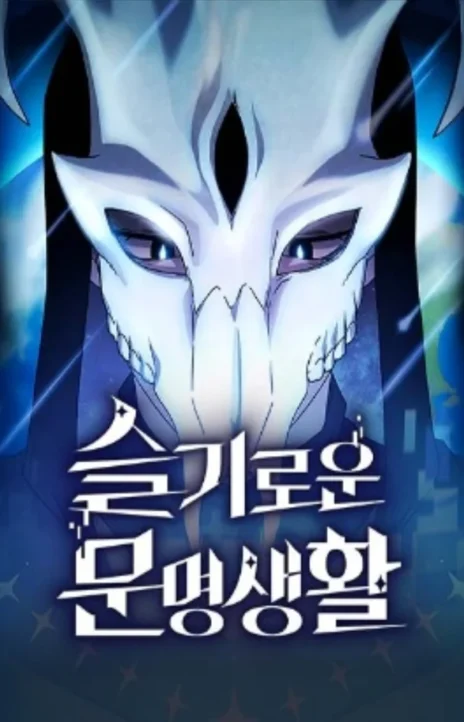 The Nebula's Civilization EN Cover Image