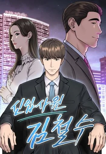The New Employee Kim Chul Soo ID Cover Image