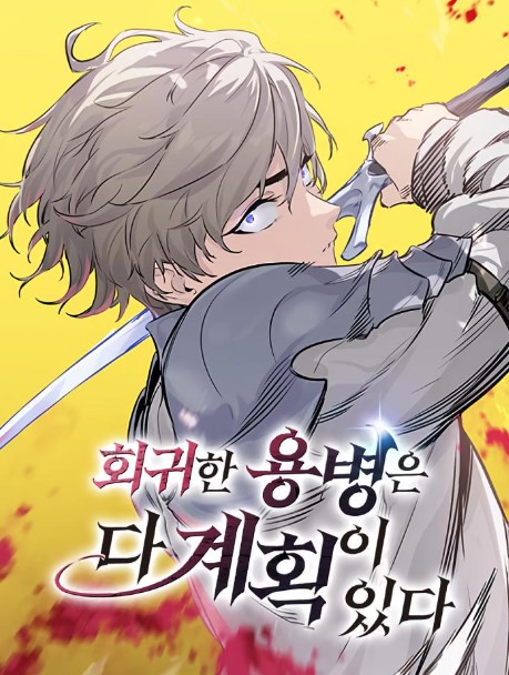 The Regressed Mercenary Has a Plan EN Cover Image