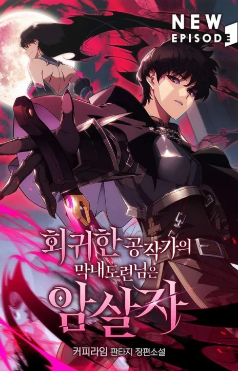 The Regressed Son of a Duke is an Assassin FR Cover Image