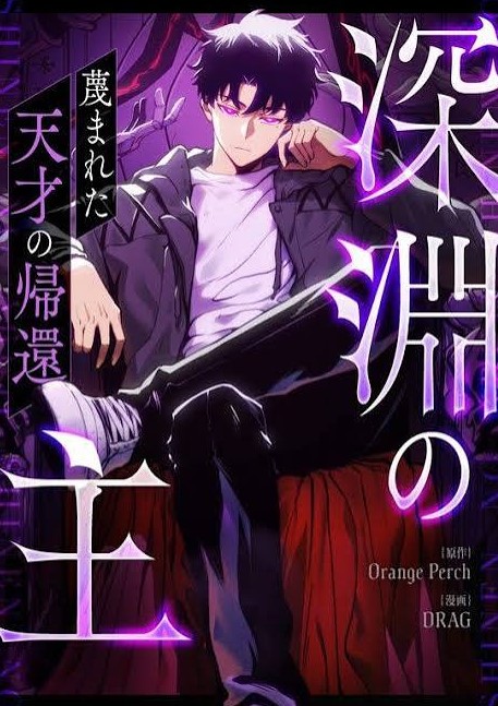 The Return of the Scorned Genius EN Cover Image