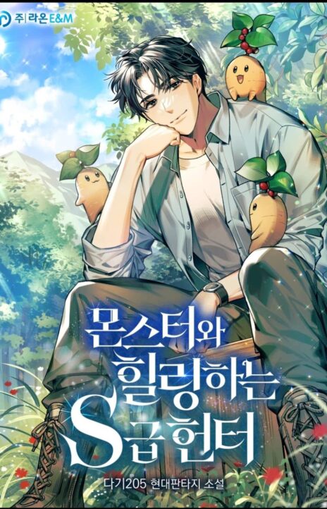 The S Rank Hunter's Healing Life with Monsters EN Cover Image