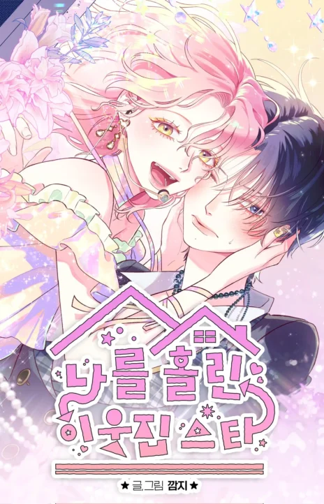 The Star Next Door ES Cover Image