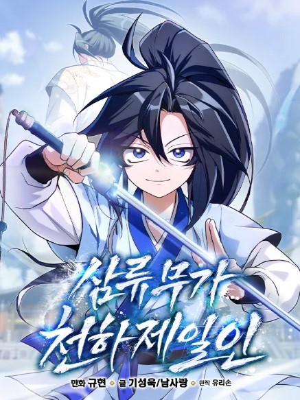 Third Rate Martial Family Becomes the Best Under Heaven EN Cover Image