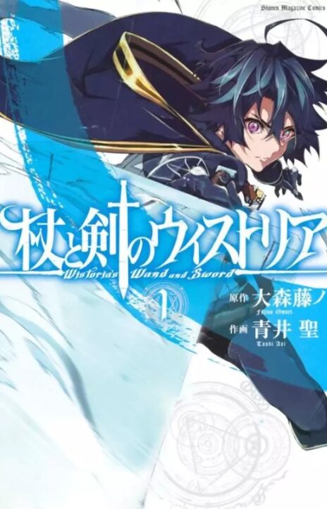 Tsue to Tsurugi no Wistoria PT Cover Image