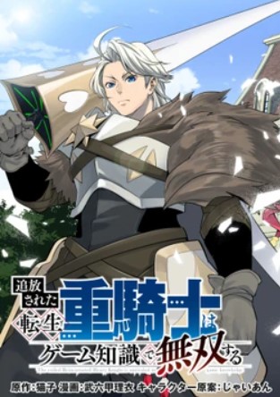 Tsuihou sareta Tensei Juukishi wa Game Chishiki de Musou suru PT Cover Image